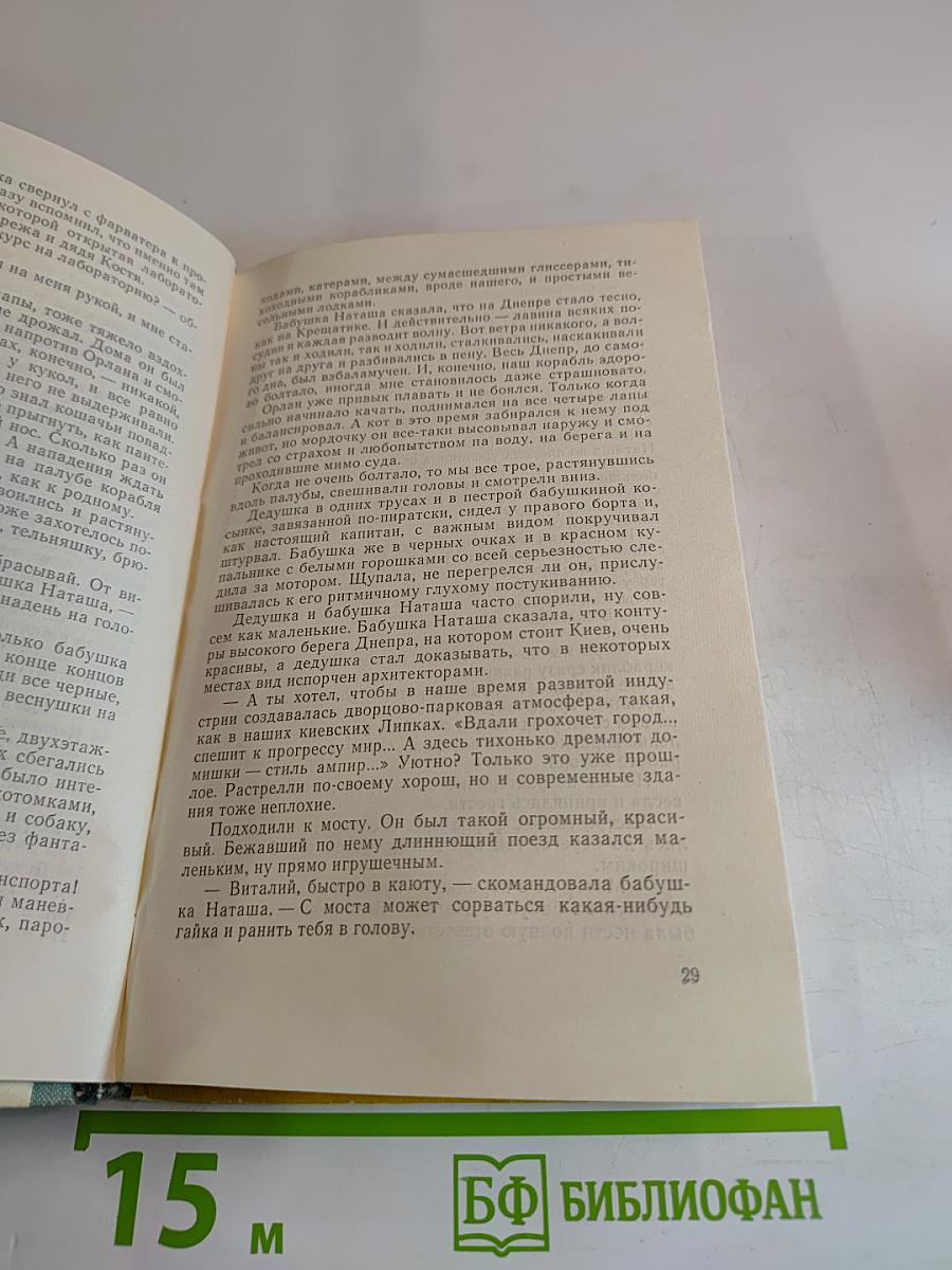 Тревоги и радости