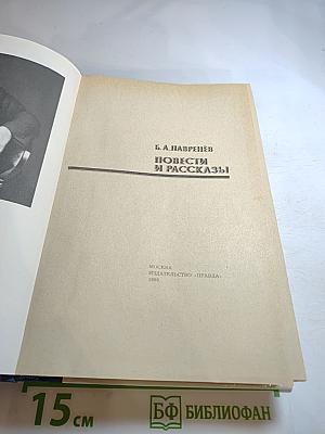 Повести и рассказы