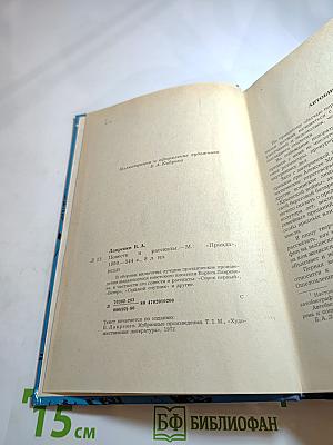 Повести и рассказы