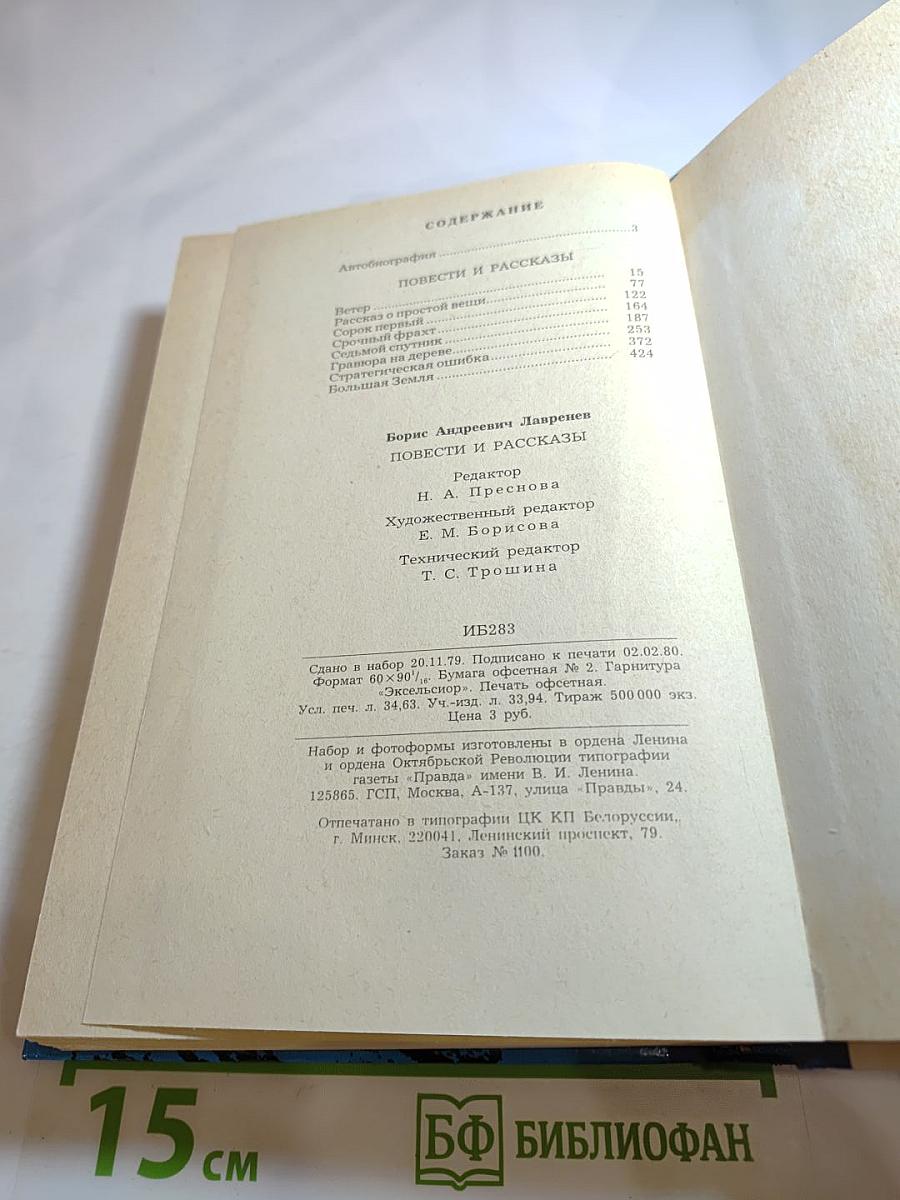 Повести и рассказы