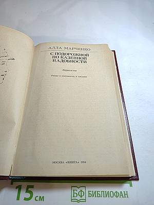 С подорожной по казенной надобности. Лермонтов: Роман в документах и письмах