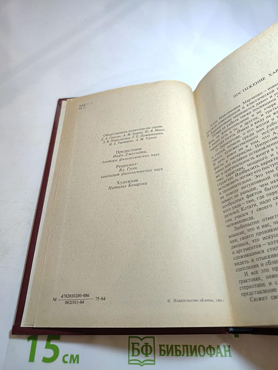 С подорожной по казенной надобности. Лермонтов: Роман в документах и письмах