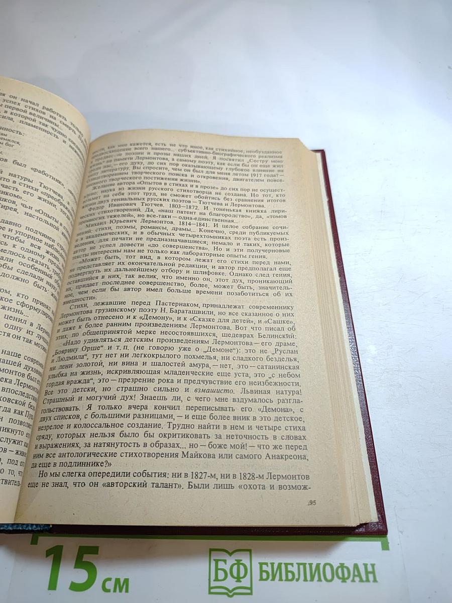 С подорожной по казенной надобности. Лермонтов: Роман в документах и письмах