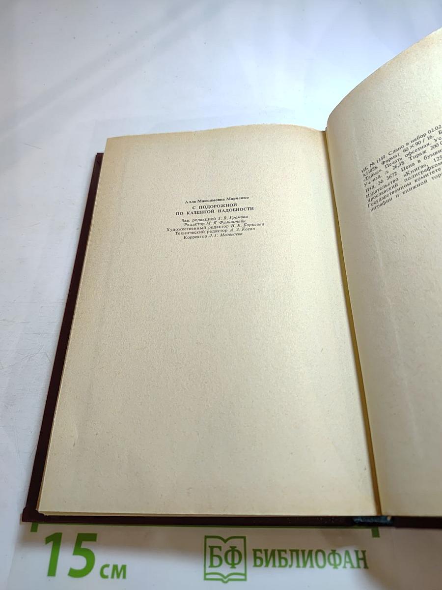 С подорожной по казенной надобности. Лермонтов: Роман в документах и письмах