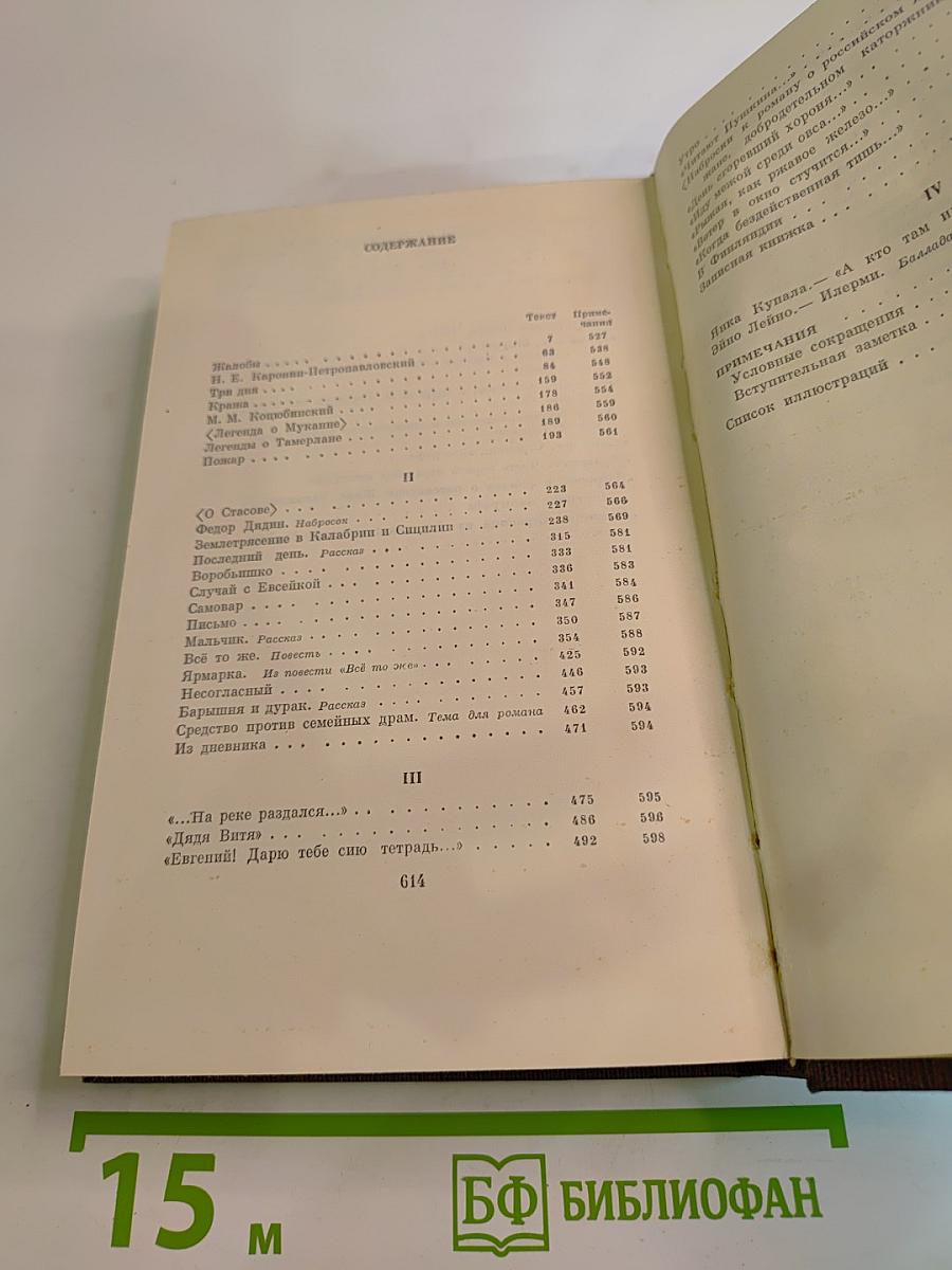 Собрание сочинений М. Горького. Том одиннадцатый: Повести, рассказы, очерки, стихи 1907-1917