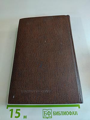 Собрание сочинений М. Горького. Том одиннадцатый: Повести, рассказы, очерки, стихи 1907-1917