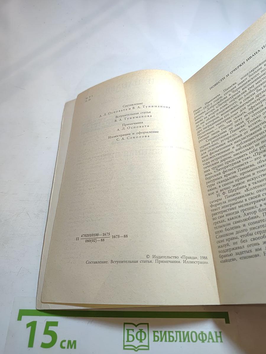 Избранная проза