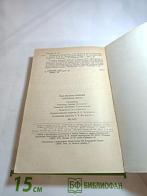 Избранная проза