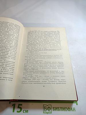 Собрание сочинений. Том тринадцатый. Публицистика (1917-1939)