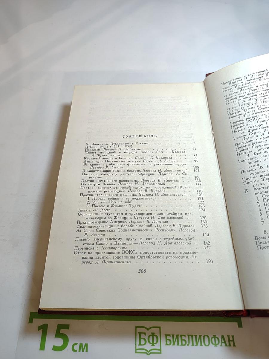 Собрание сочинений. Том тринадцатый. Публицистика (1917-1939)