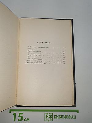 Избранные произведения. Т. I.
