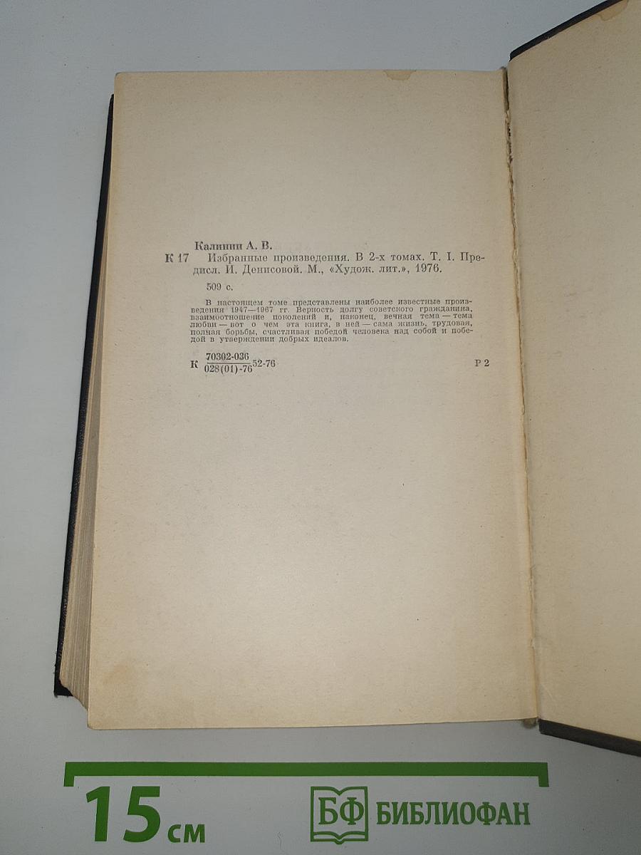 Избранные произведения. Т. I.