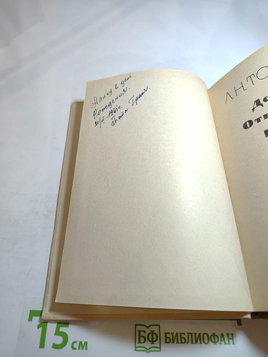 Детство Отрочество Юность