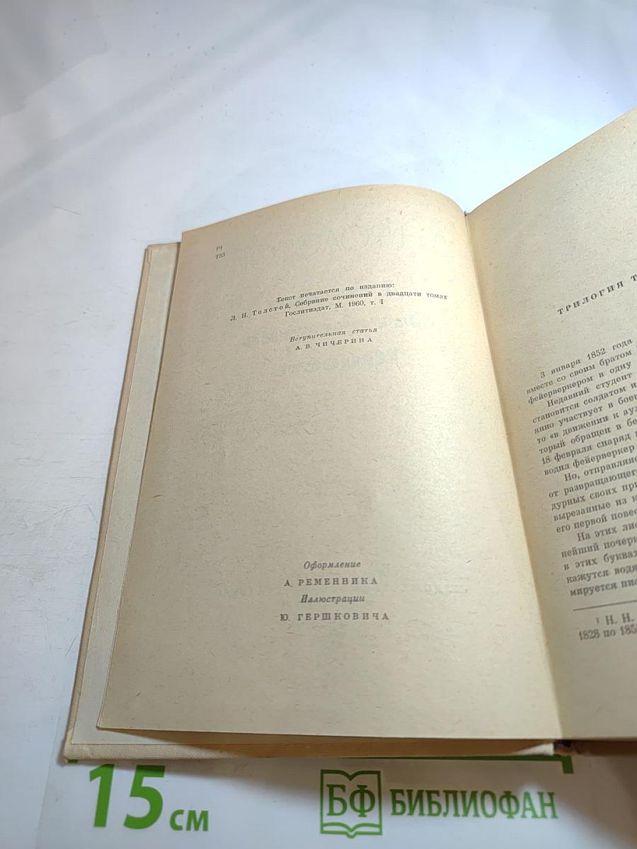 Детство Отрочество Юность