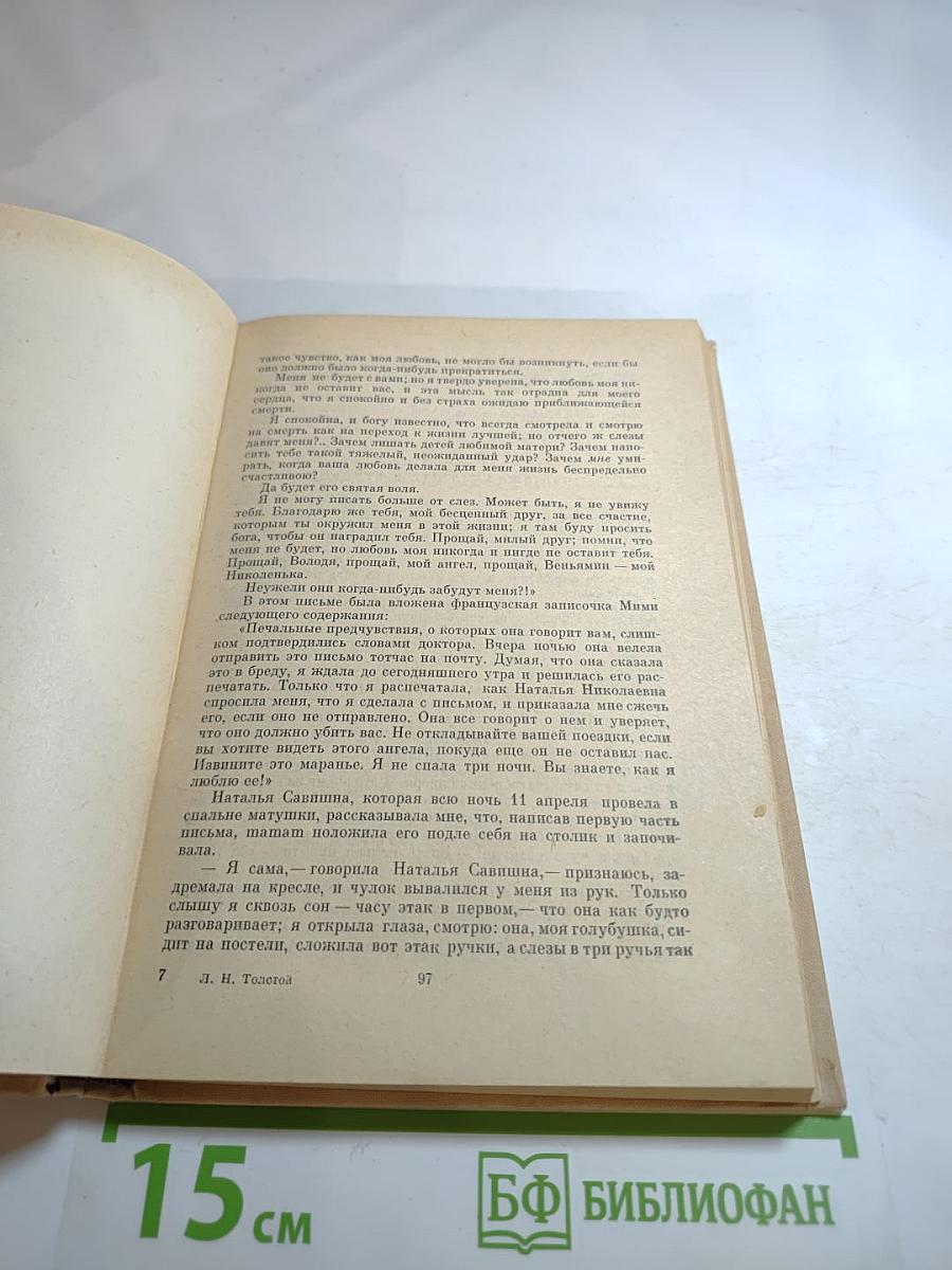 Детство Отрочество Юность