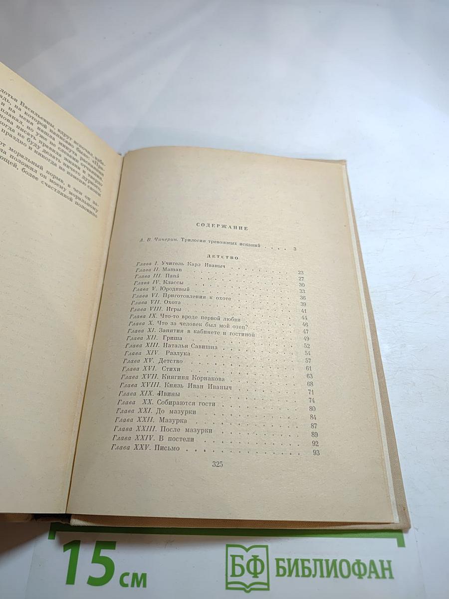 Детство Отрочество Юность