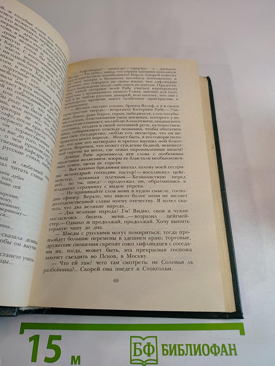 Последний Новик