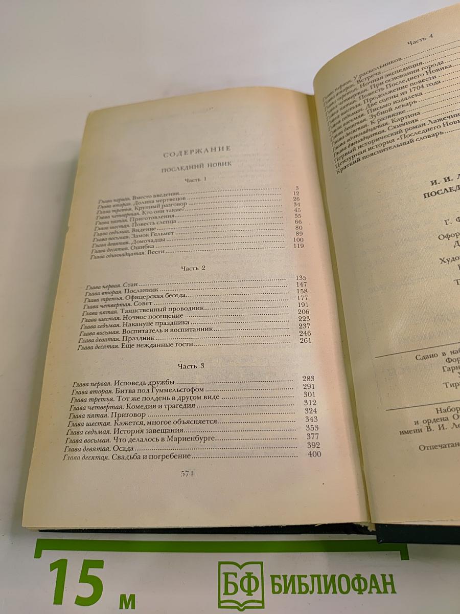 Последний Новик