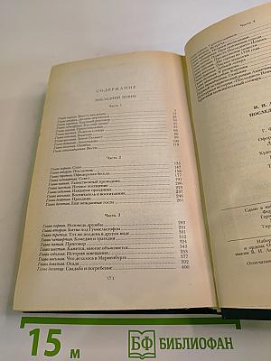 Последний Новик