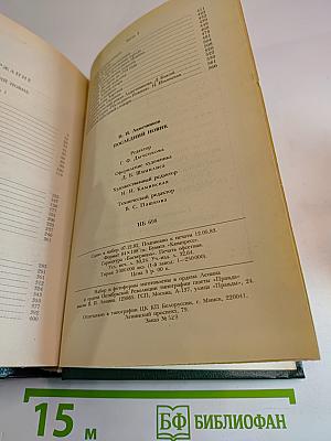 Последний Новик