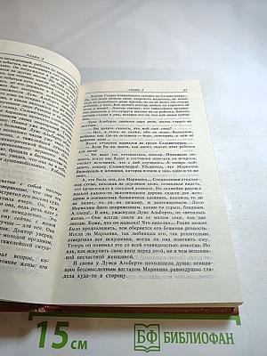 Богатые тоже плачут. Книга 2