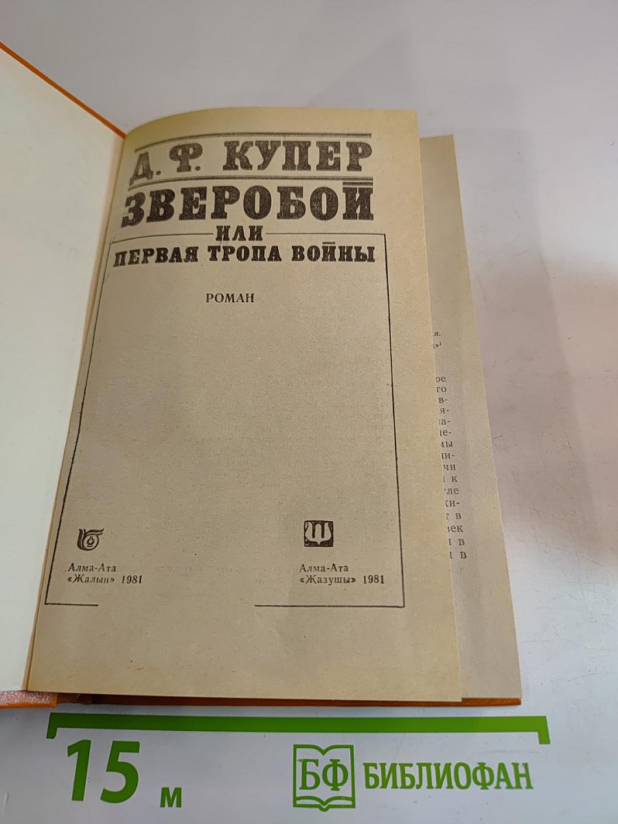 Зверобой или Первая тропа войны
