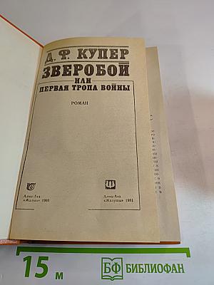 Зверобой или Первая тропа войны