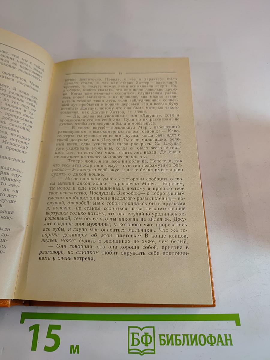 Зверобой или Первая тропа войны