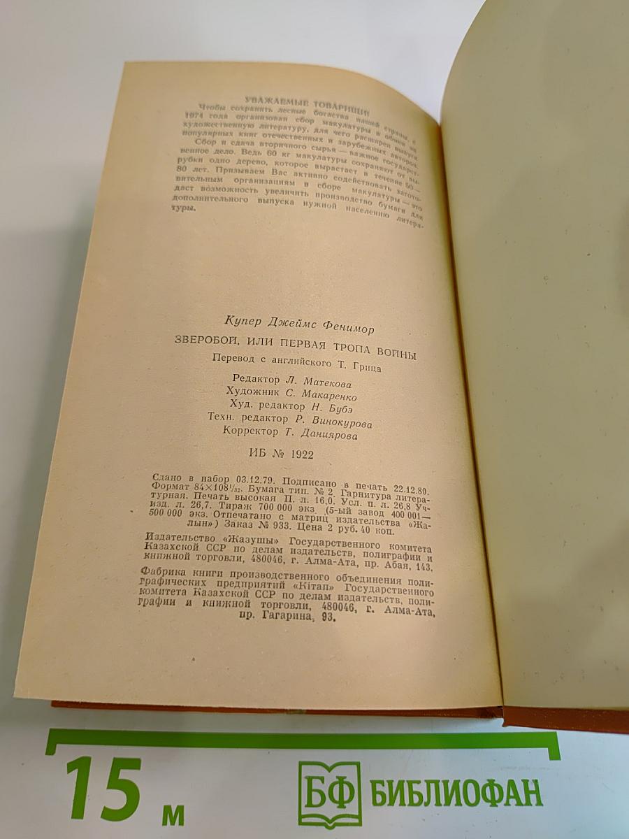 Зверобой или Первая тропа войны