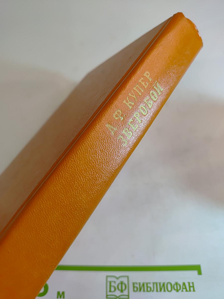 Зверобой или Первая тропа войны