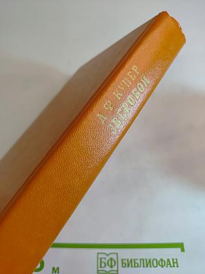 Зверобой или Первая тропа войны