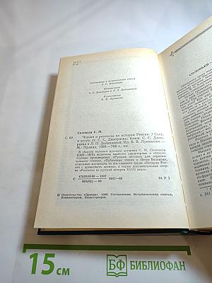 Чтения и рассказы по истории России