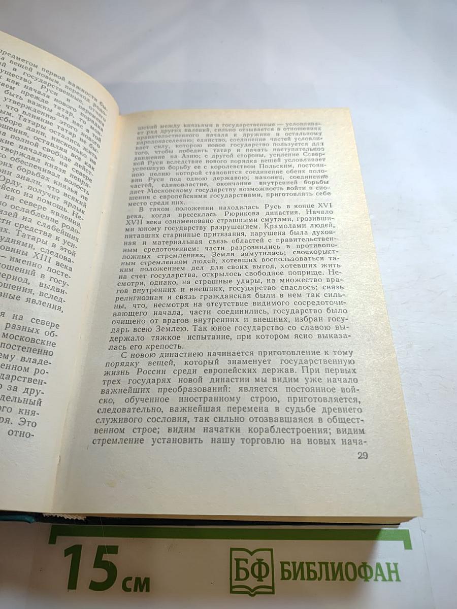 Чтения и рассказы по истории России