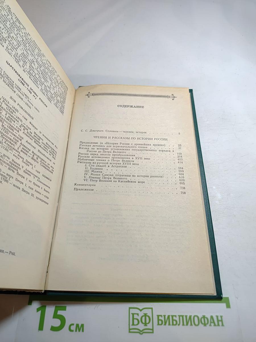 Чтения и рассказы по истории России