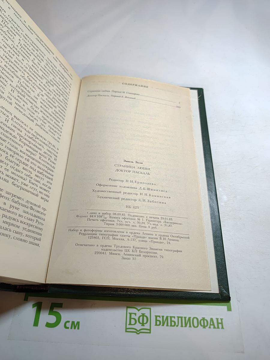 Страница любви. Доктор Паскаль