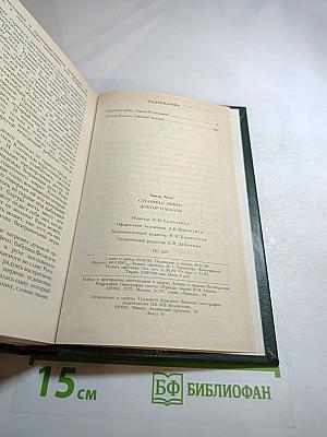 Страница любви. Доктор Паскаль