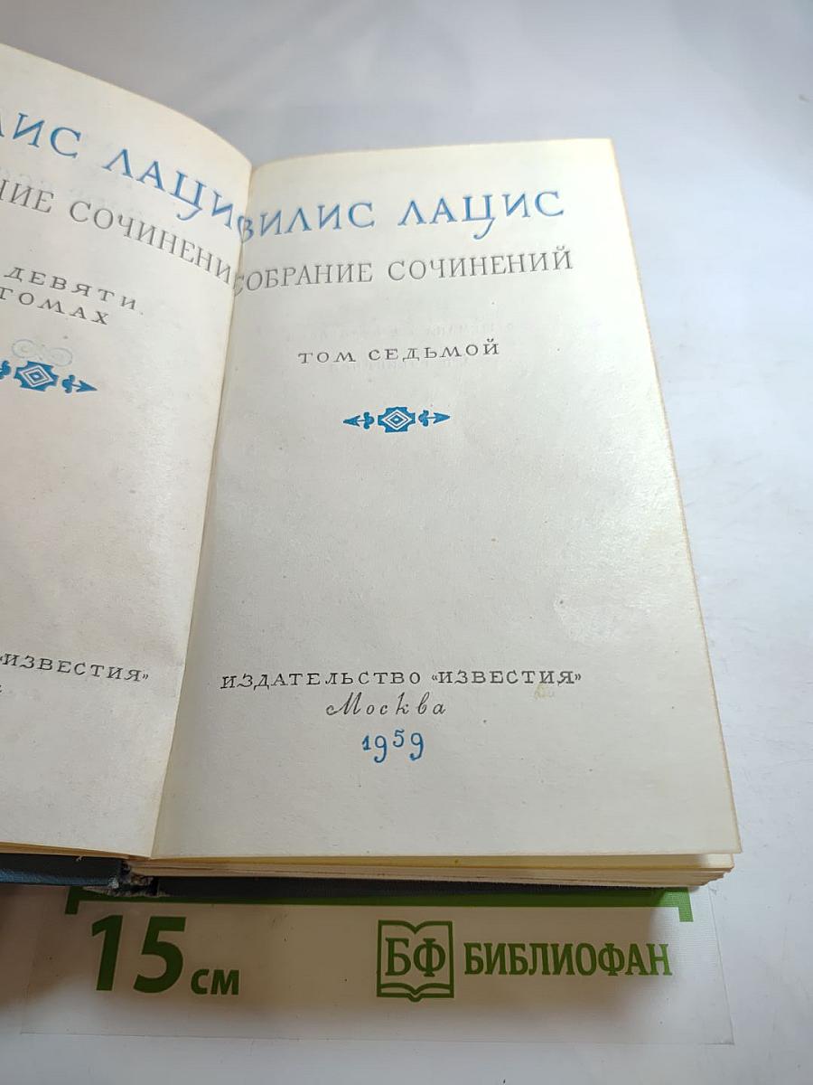 Собрание сочинений. Том VII