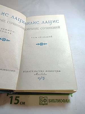 Собрание сочинений. Том VII