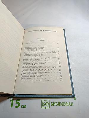 Собрание сочинений. Том VII