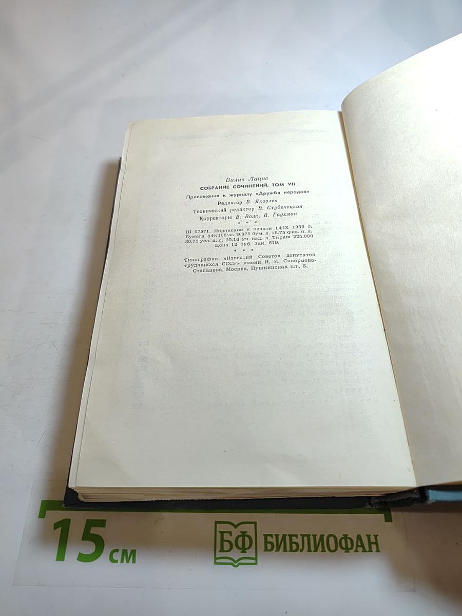 Собрание сочинений. Том VII