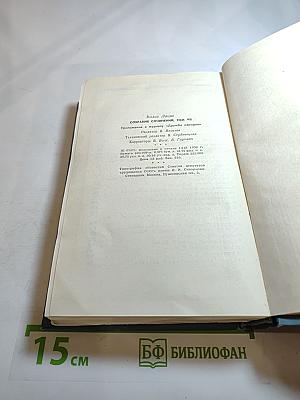 Собрание сочинений. Том VII