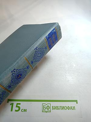 Собрание сочинений. Том VII