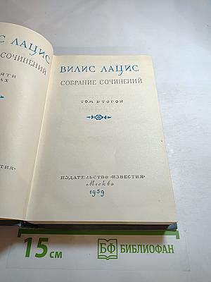 Собрание сочинений. Том второй