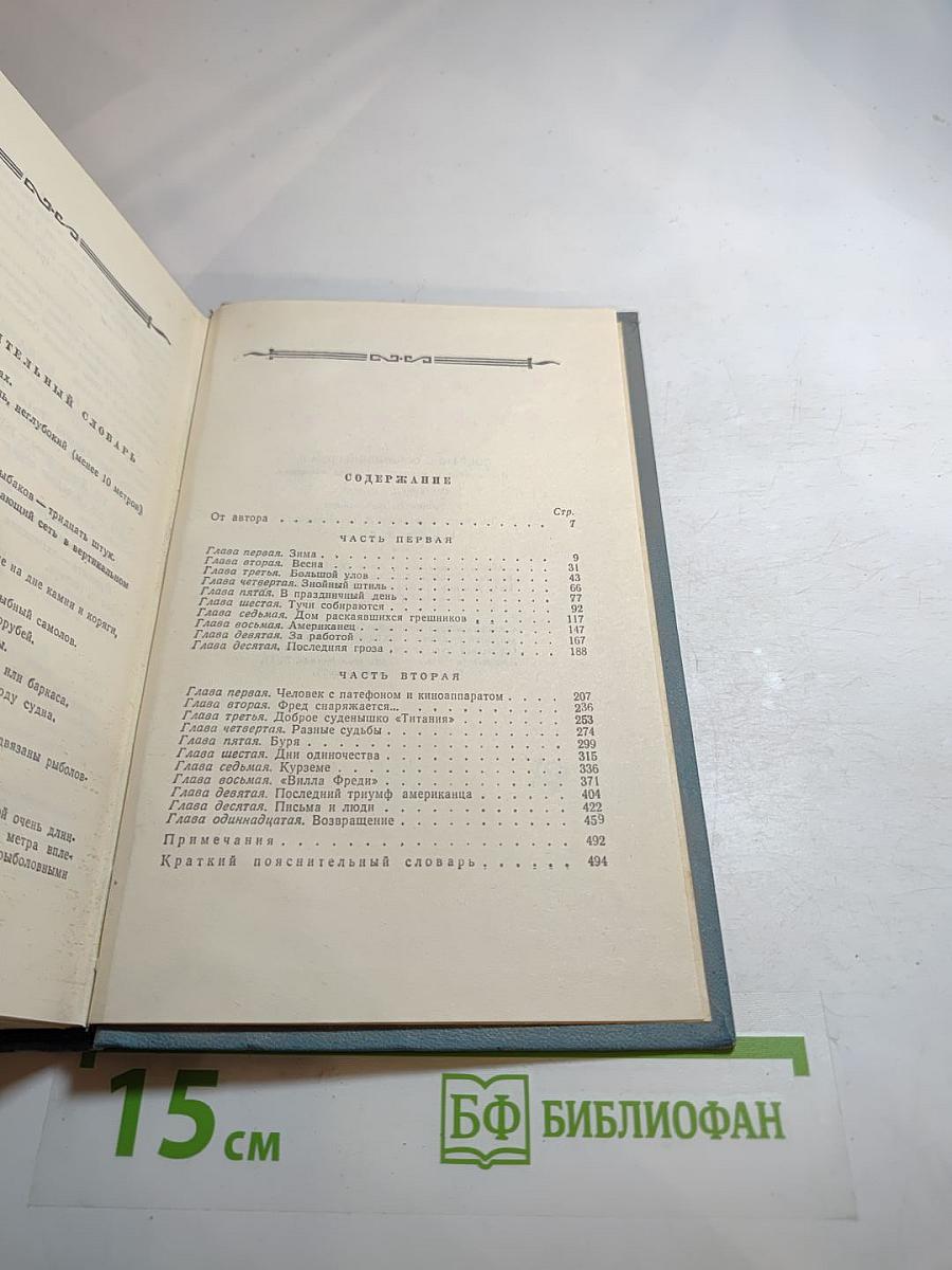 Собрание сочинений. Том второй