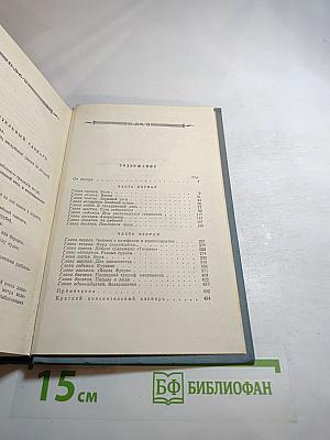 Собрание сочинений. Том второй