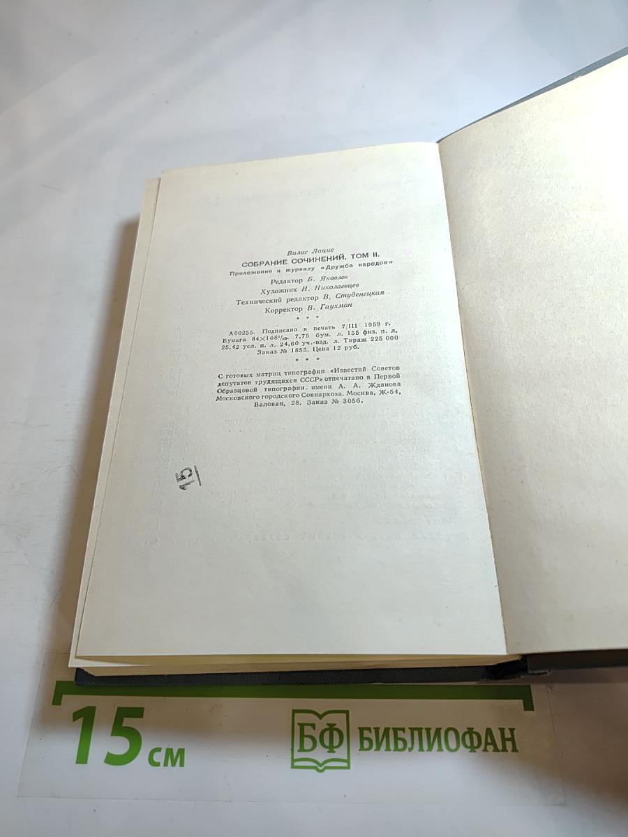 Собрание сочинений. Том второй
