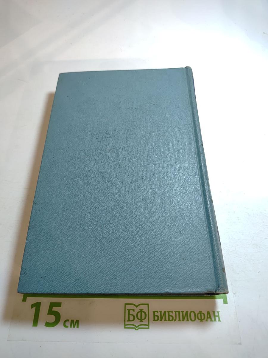 Собрание сочинений. Том второй