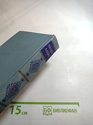 Собрание сочинений. Том второй