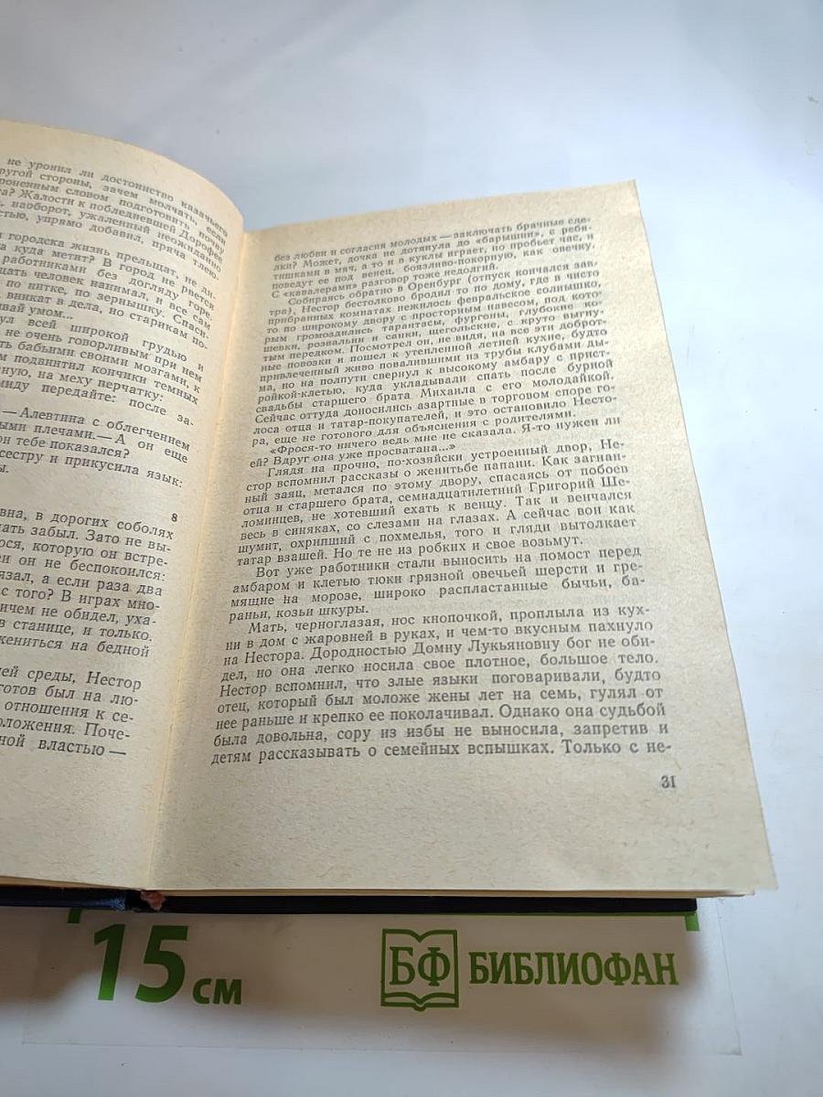 На Урале-реке. Книга первая