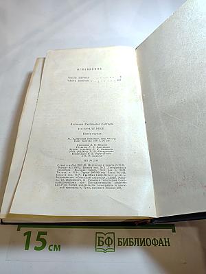 На Урале-реке. Книга первая